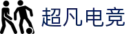 超凡电竞 - 电竞赛事库